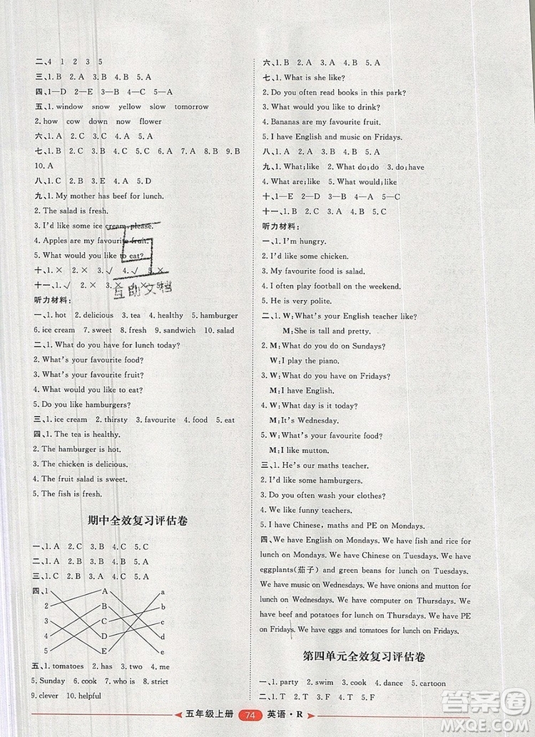 2019秋季陽光計(jì)劃第二步五年級(jí)英語上冊(cè)人教版答案