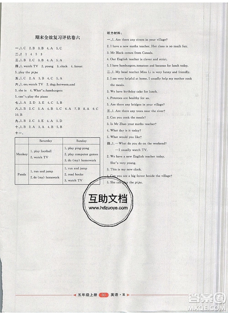 2019秋季陽光計(jì)劃第二步五年級(jí)英語上冊(cè)人教版答案