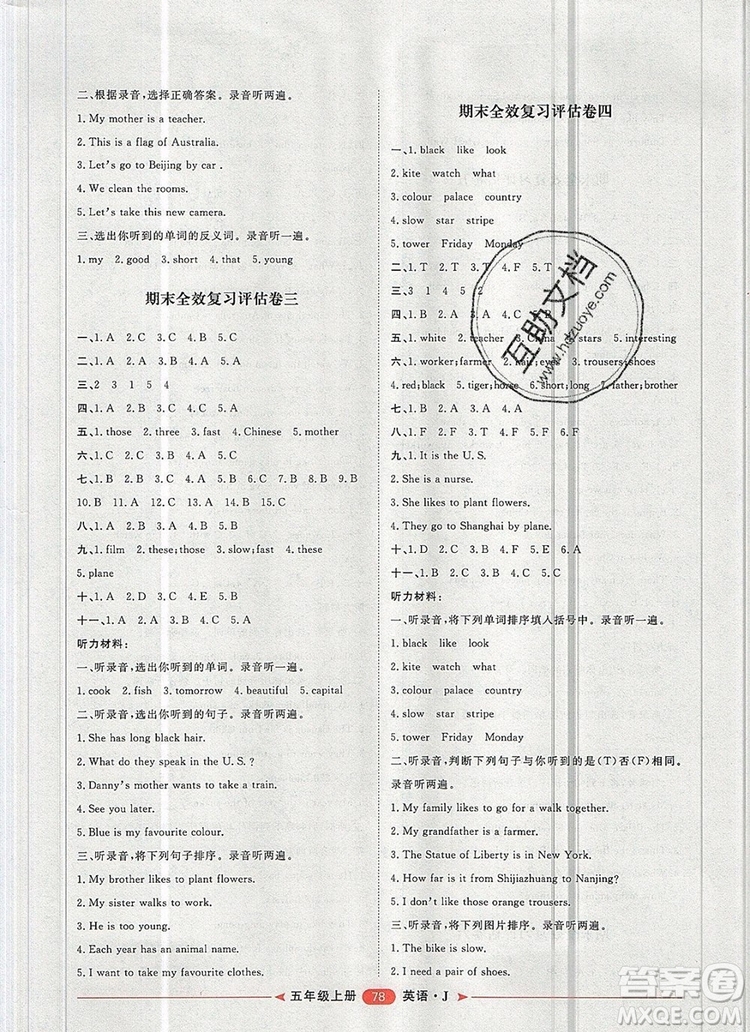 2019秋季陽光計(jì)劃第二步五年級(jí)英語上冊(cè)冀教版答案
