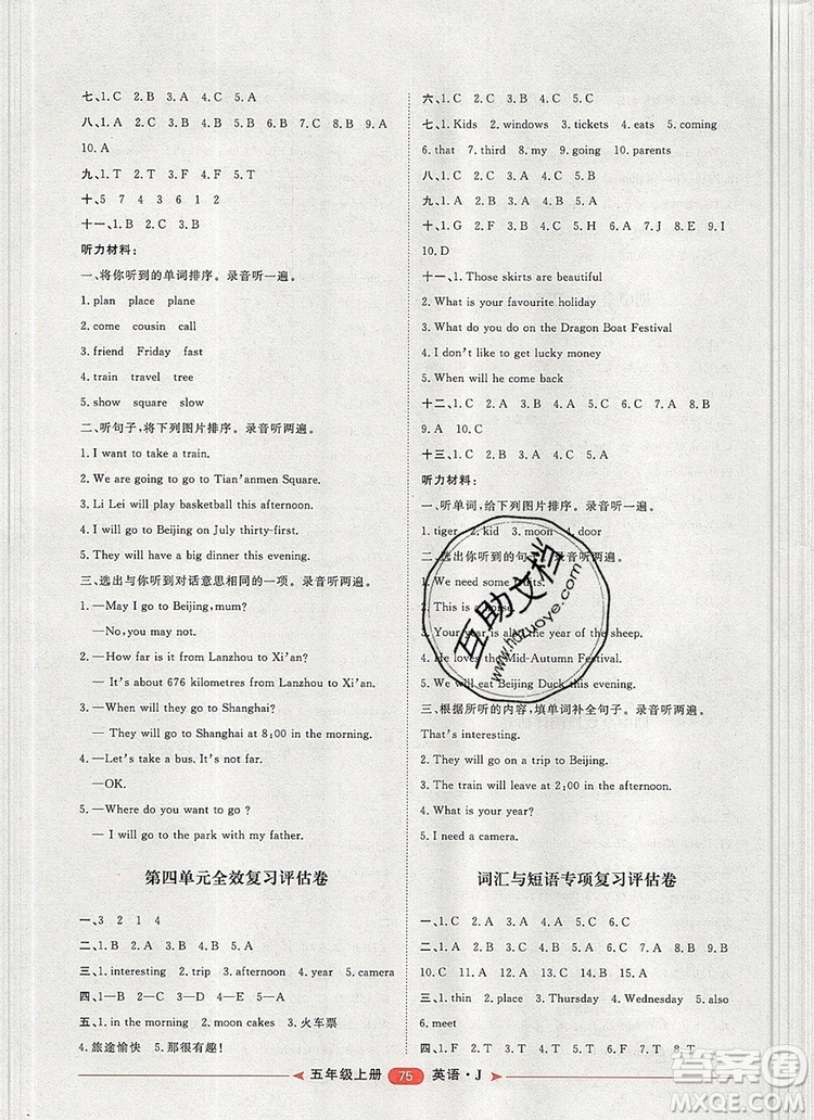 2019秋季陽光計(jì)劃第二步五年級(jí)英語上冊(cè)冀教版答案