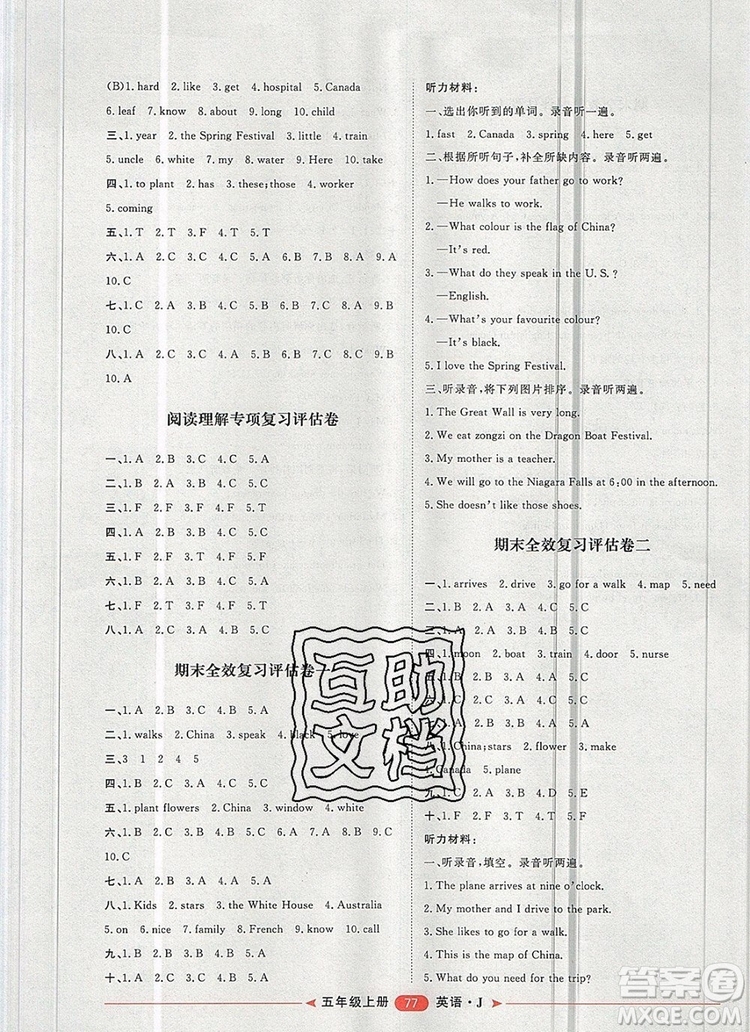 2019秋季陽光計(jì)劃第二步五年級(jí)英語上冊(cè)冀教版答案