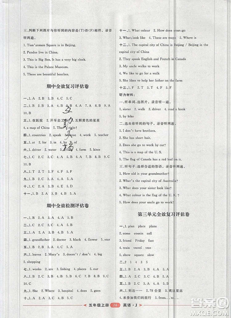 2019秋季陽光計(jì)劃第二步五年級(jí)英語上冊(cè)冀教版答案