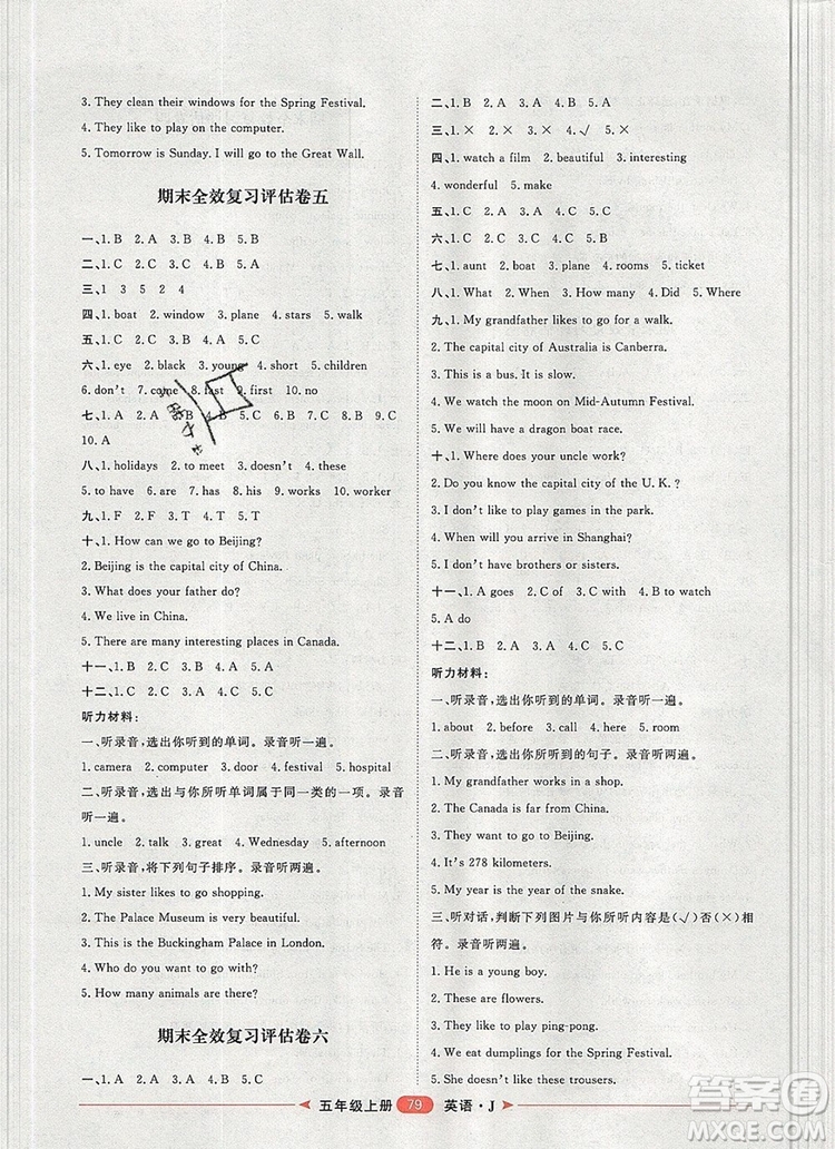 2019秋季陽光計(jì)劃第二步五年級(jí)英語上冊(cè)冀教版答案