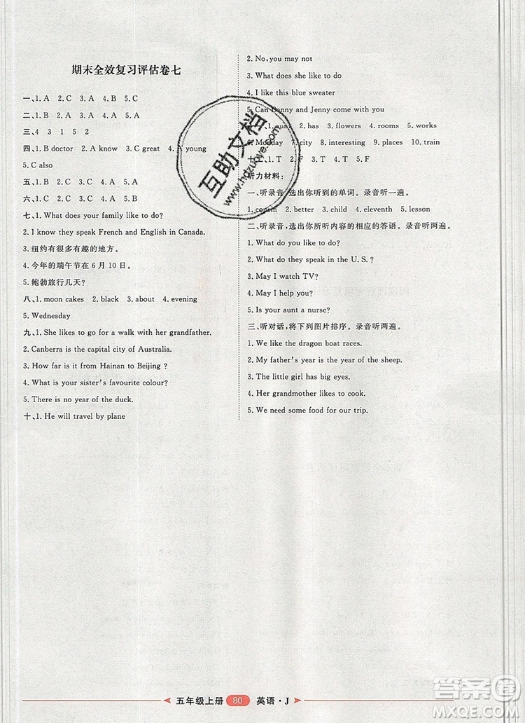 2019秋季陽光計(jì)劃第二步五年級(jí)英語上冊(cè)冀教版答案