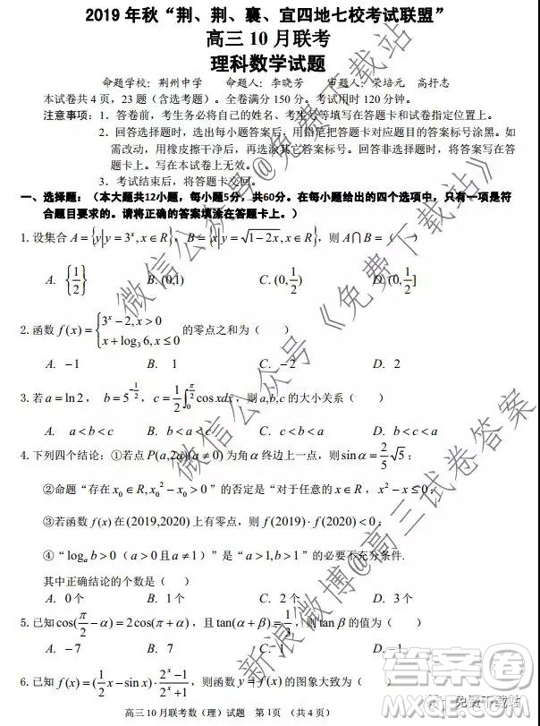 2020?屆湖北荊荊襄宜四地七?？荚嚶?lián)盟高三10月聯(lián)考理科數(shù)學試題及答案