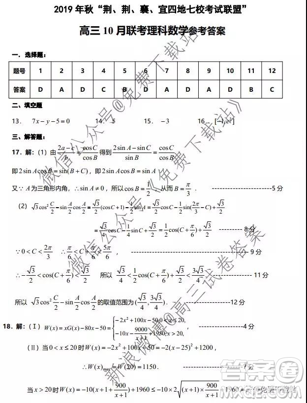2020?屆湖北荊荊襄宜四地七?？荚嚶?lián)盟高三10月聯(lián)考理科數(shù)學試題及答案