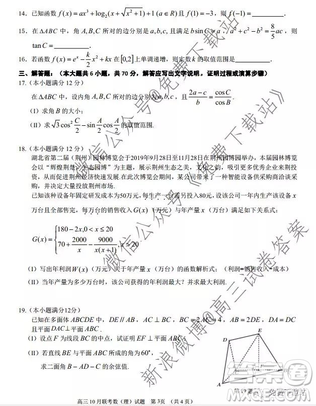 2020?屆湖北荊荊襄宜四地七校考試聯(lián)盟高三10月聯(lián)考理科數(shù)學試題及答案