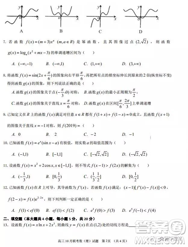 2020?屆湖北荊荊襄宜四地七校考試聯(lián)盟高三10月聯(lián)考理科數(shù)學試題及答案