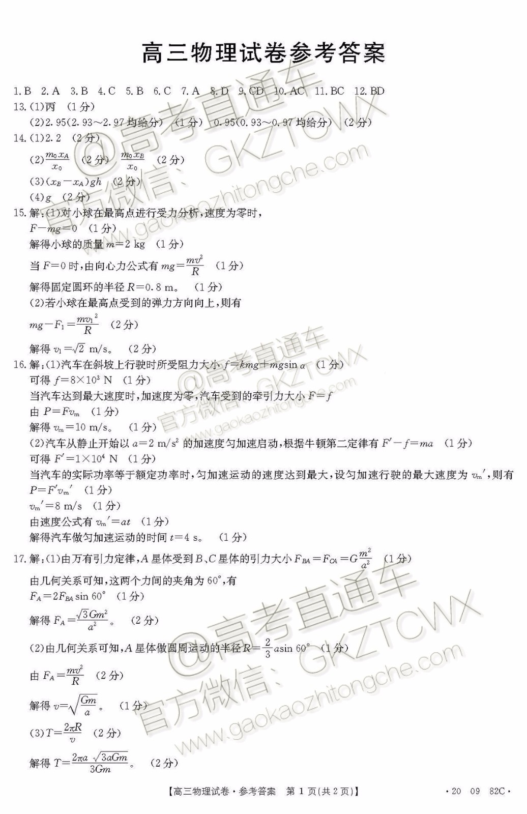 2020屆湖南金太陽高三10月聯(lián)考物理參考答案