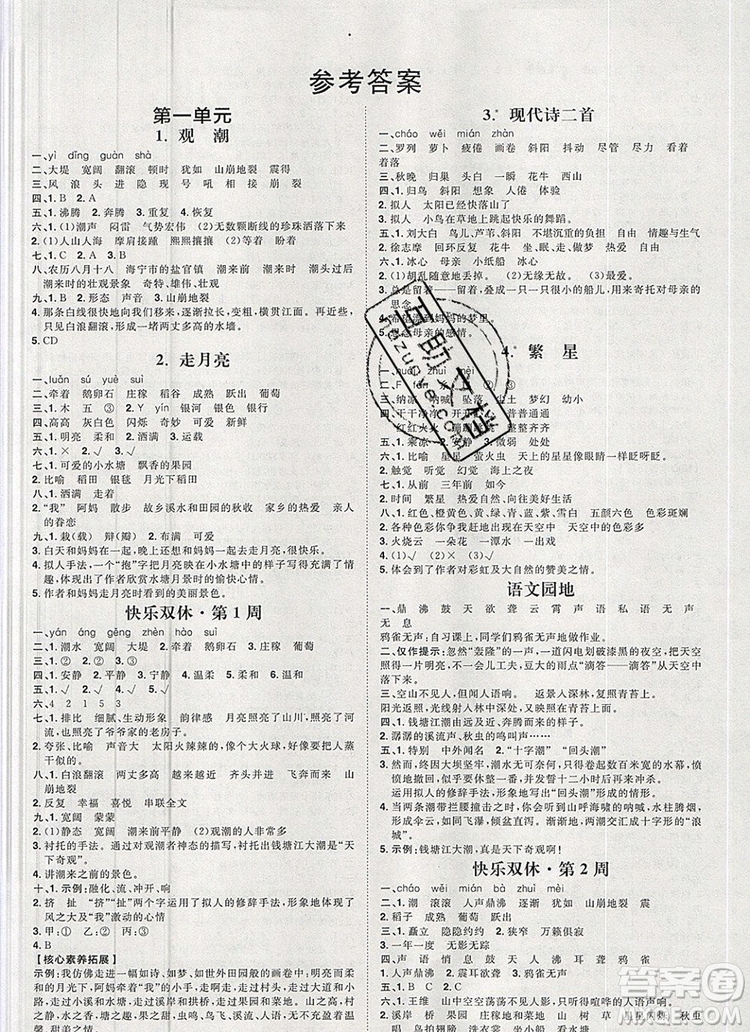 2019秋季陽光計(jì)劃第一步四年級語文上冊人教版答案