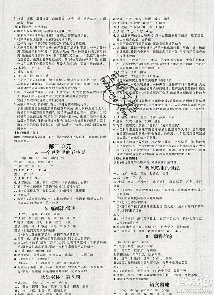 2019秋季陽光計(jì)劃第一步四年級語文上冊人教版答案