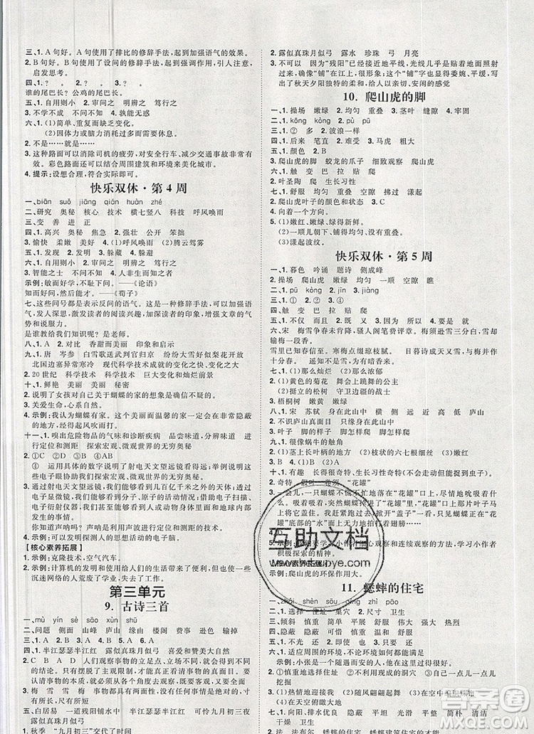 2019秋季陽光計(jì)劃第一步四年級語文上冊人教版答案
