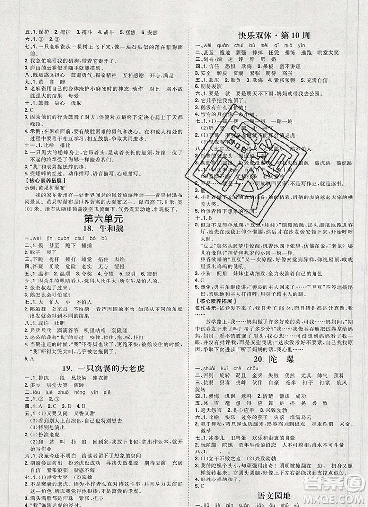 2019秋季陽光計(jì)劃第一步四年級語文上冊人教版答案