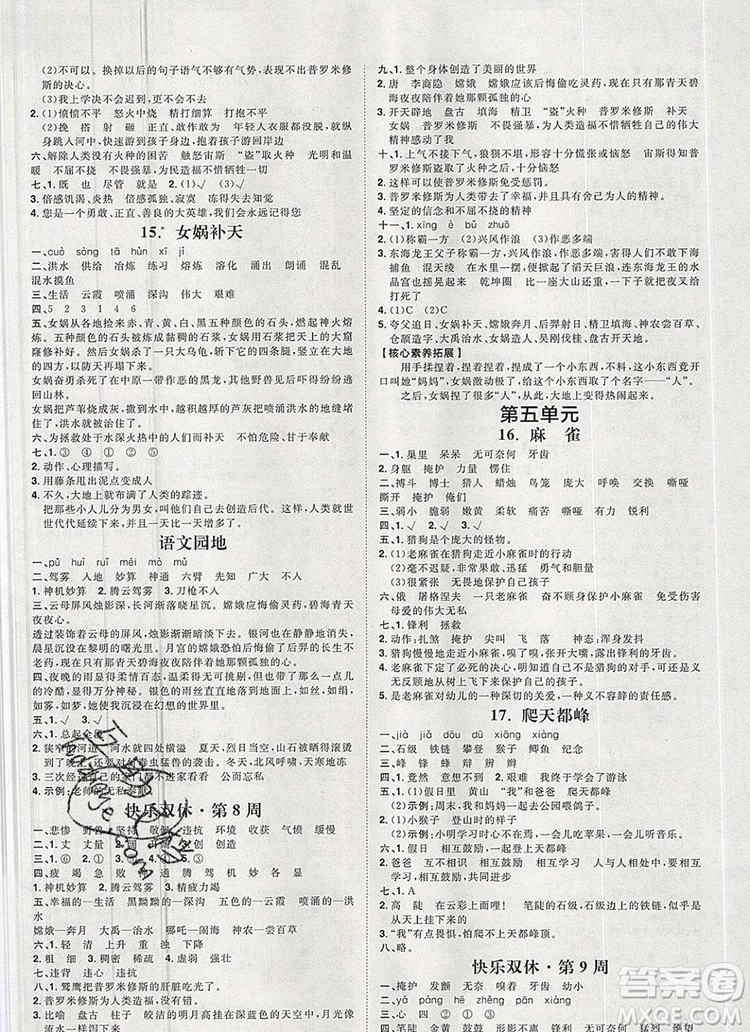 2019秋季陽光計(jì)劃第一步四年級語文上冊人教版答案