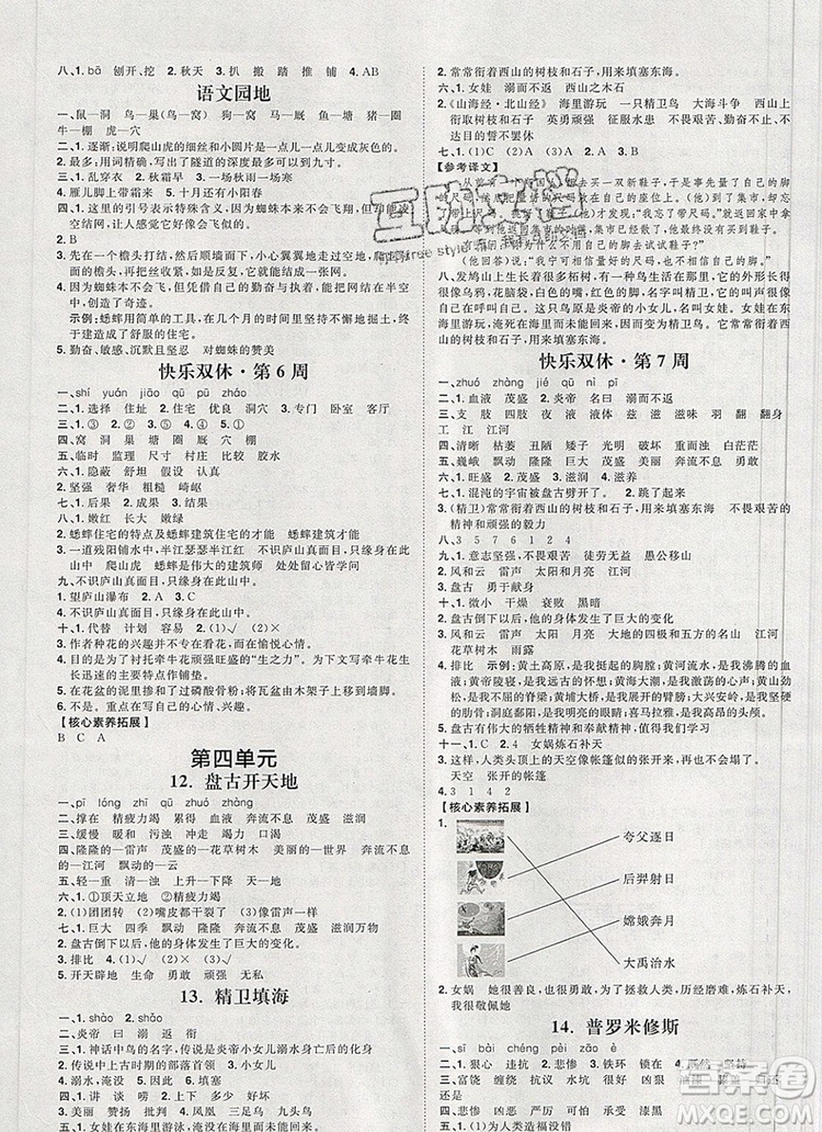 2019秋季陽光計(jì)劃第一步四年級語文上冊人教版答案