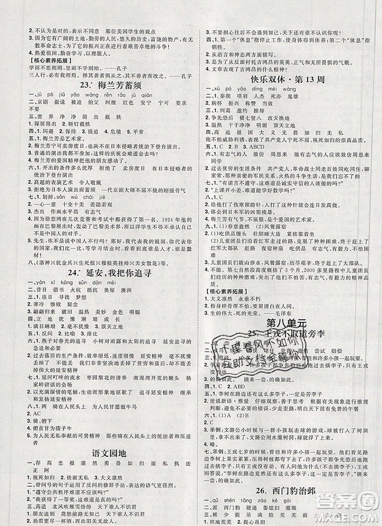 2019秋季陽光計(jì)劃第一步四年級語文上冊人教版答案