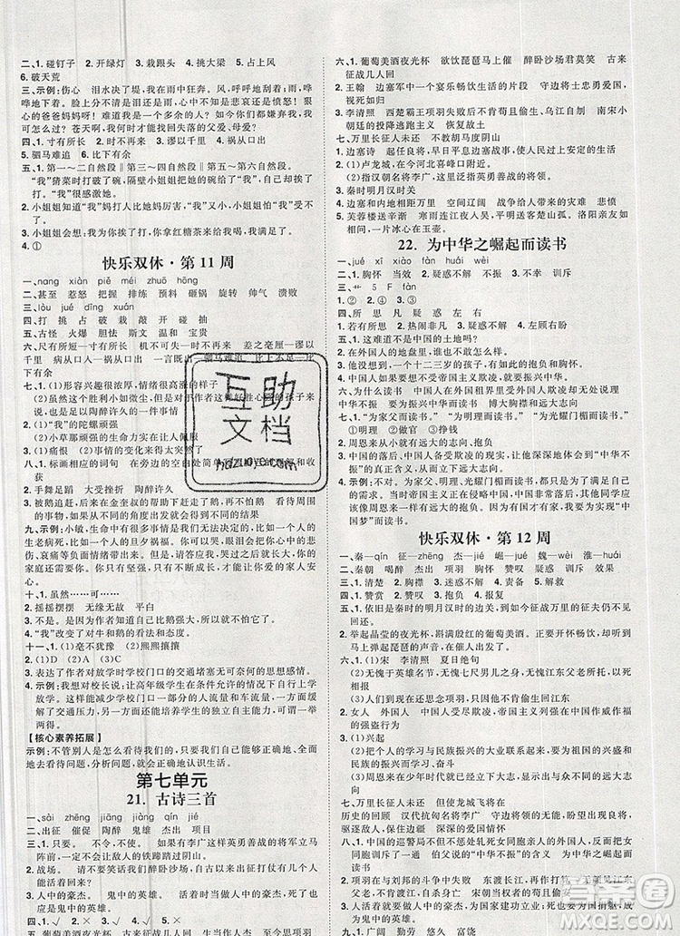 2019秋季陽光計(jì)劃第一步四年級語文上冊人教版答案