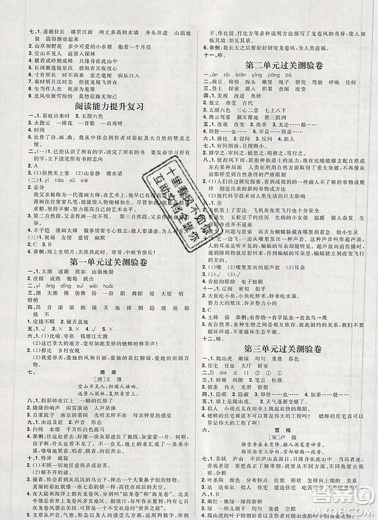2019秋季陽光計(jì)劃第一步四年級語文上冊人教版答案