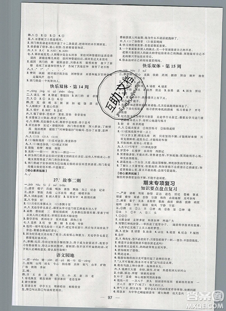 2019秋季陽光計(jì)劃第一步四年級語文上冊人教版答案