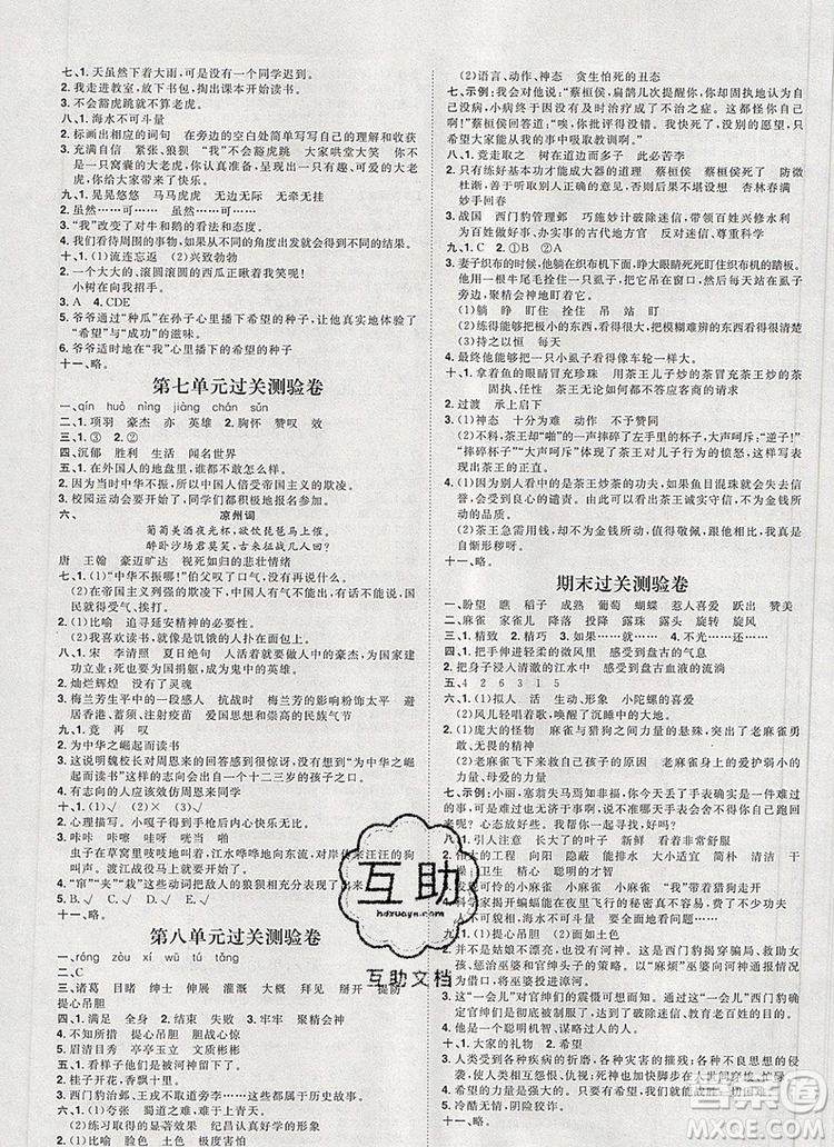 2019秋季陽光計(jì)劃第一步四年級語文上冊人教版答案