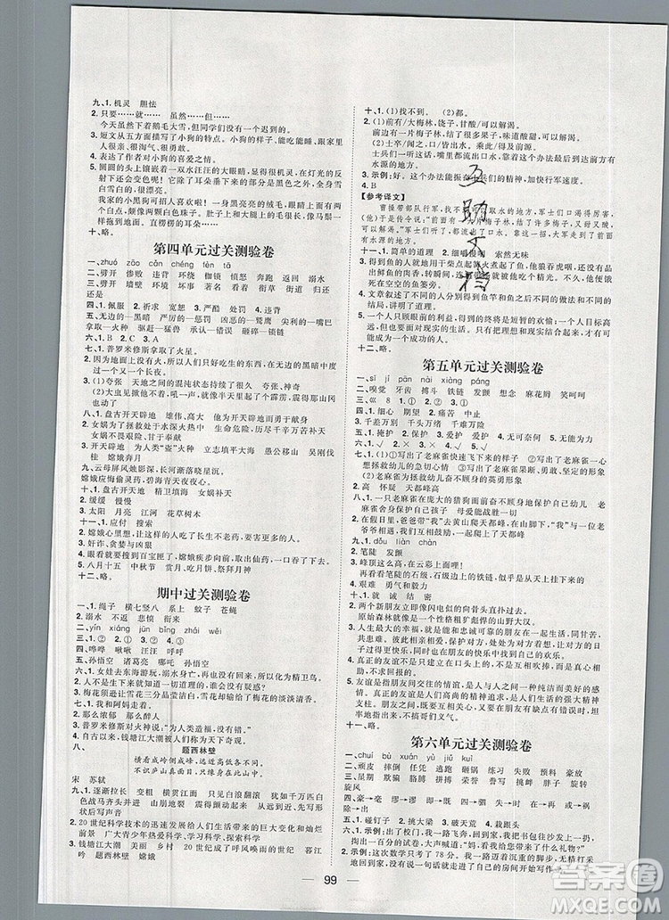 2019秋季陽光計(jì)劃第一步四年級語文上冊人教版答案