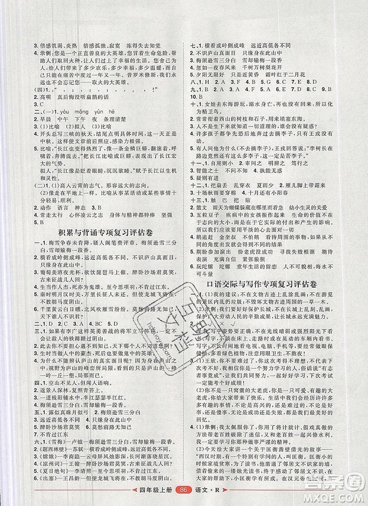 2019秋季陽光計(jì)劃第二步四年級語文上冊人教版答案