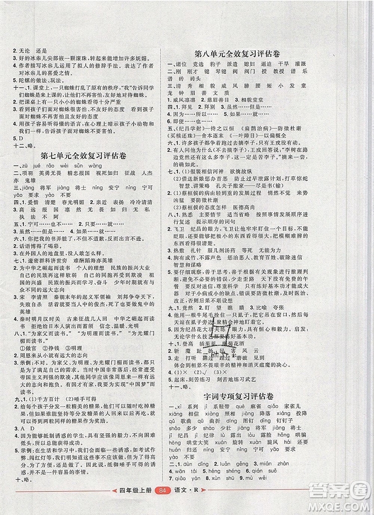2019秋季陽光計(jì)劃第二步四年級語文上冊人教版答案
