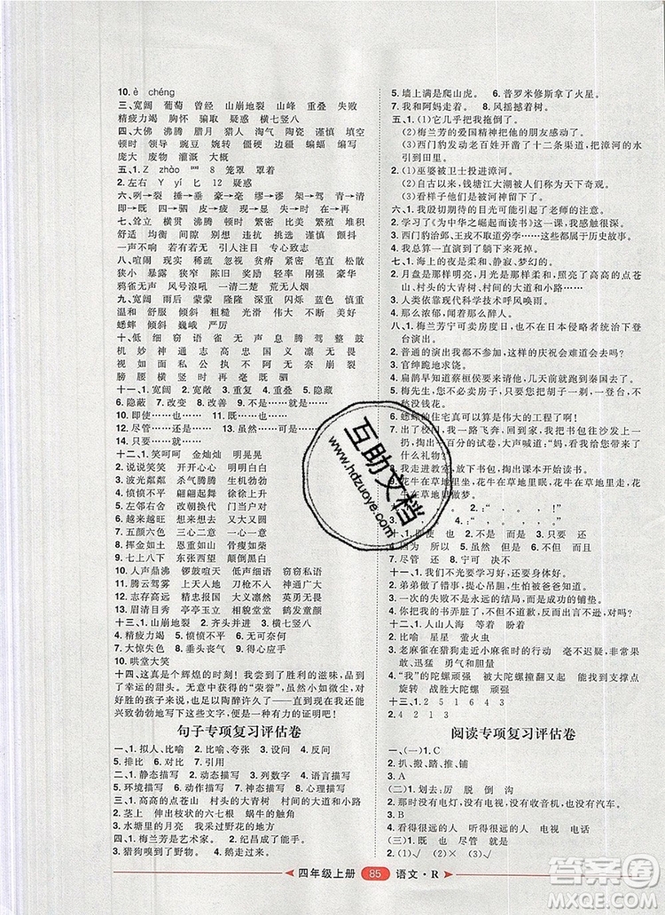 2019秋季陽光計(jì)劃第二步四年級語文上冊人教版答案