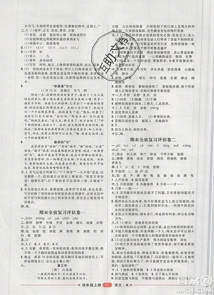 2019秋季陽光計(jì)劃第二步四年級語文上冊人教版答案