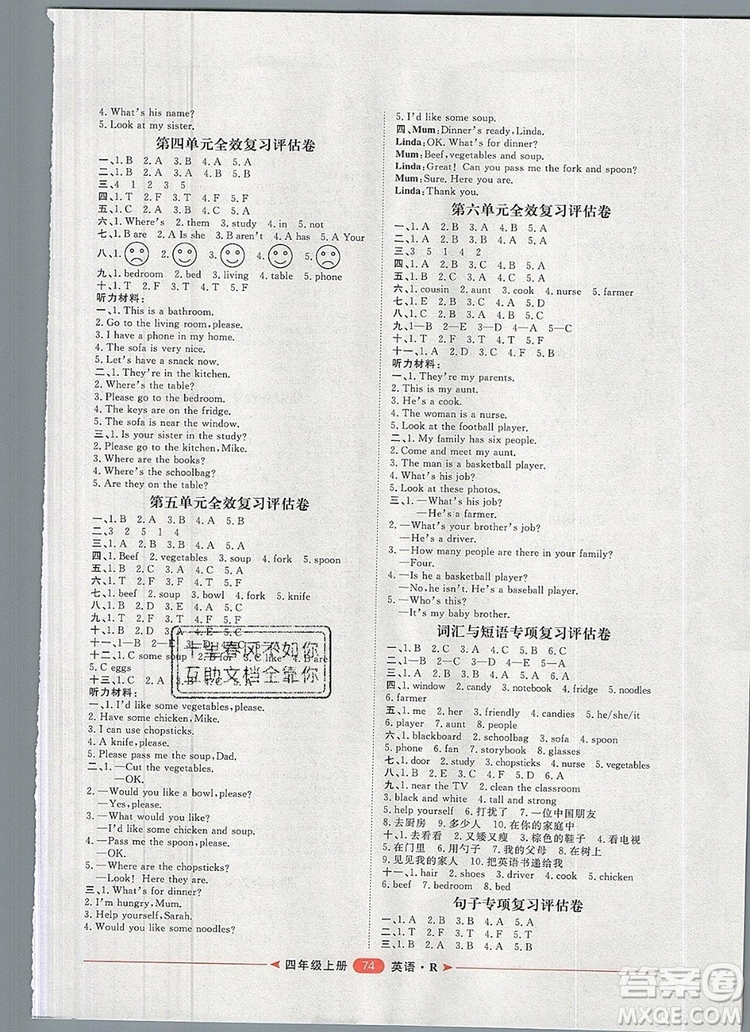 2019秋季陽光計(jì)劃第二步四年級(jí)英語上冊(cè)人教版答案