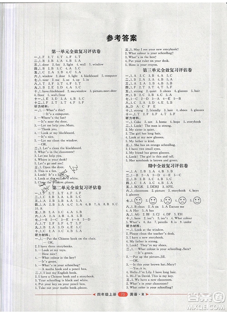 2019秋季陽光計(jì)劃第二步四年級(jí)英語上冊(cè)人教版答案