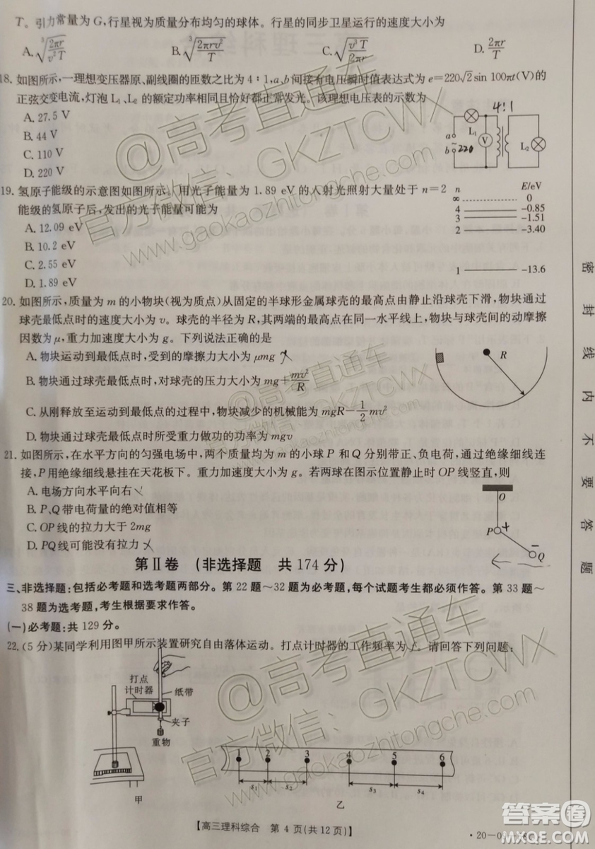 2020屆廣東金太陽(yáng)高三10月聯(lián)考理科綜合試題及參考答案