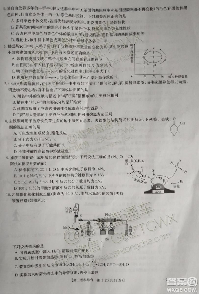 2020屆廣東金太陽(yáng)高三10月聯(lián)考理科綜合試題及參考答案