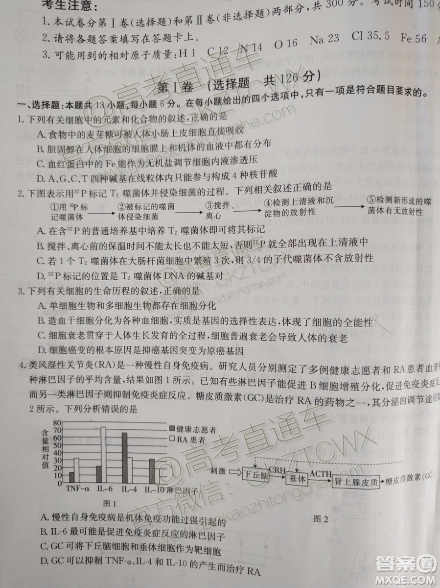 2020屆廣東金太陽(yáng)高三10月聯(lián)考理科綜合試題及參考答案