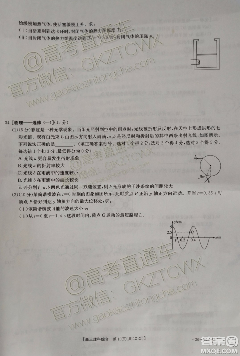 2020屆廣東金太陽(yáng)高三10月聯(lián)考理科綜合試題及參考答案