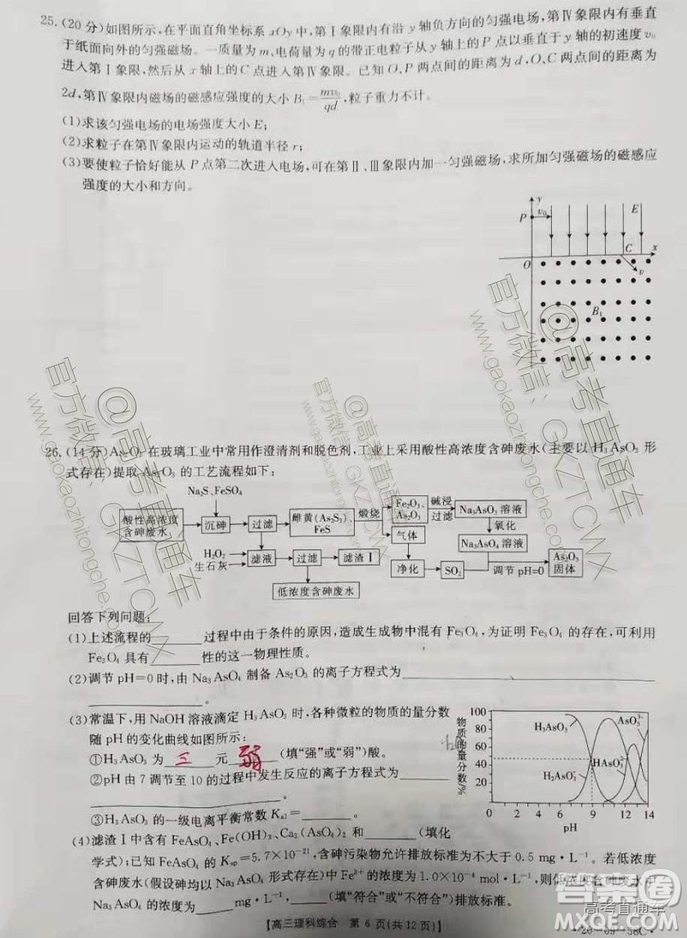 2020屆廣東金太陽(yáng)高三10月聯(lián)考理科綜合試題及參考答案
