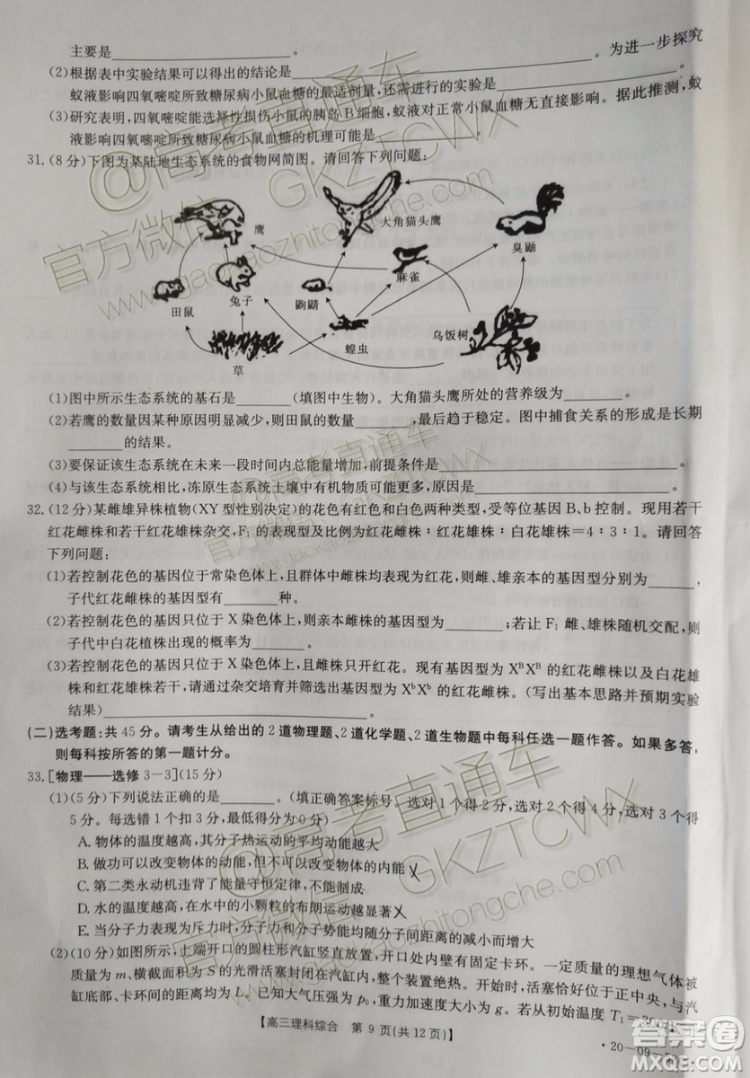 2020屆廣東金太陽(yáng)高三10月聯(lián)考理科綜合試題及參考答案