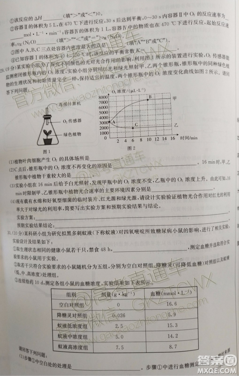 2020屆廣東金太陽(yáng)高三10月聯(lián)考理科綜合試題及參考答案