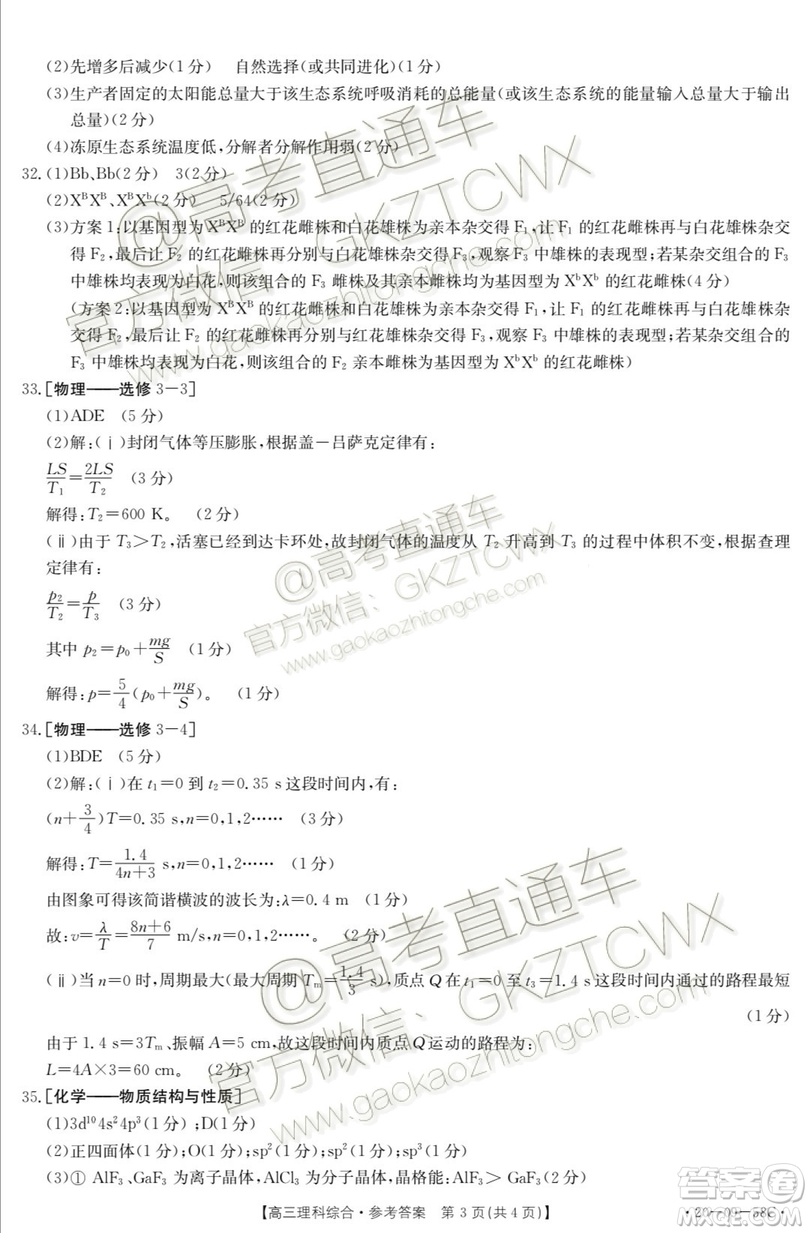 2020屆廣東金太陽(yáng)高三10月聯(lián)考理科綜合試題及參考答案