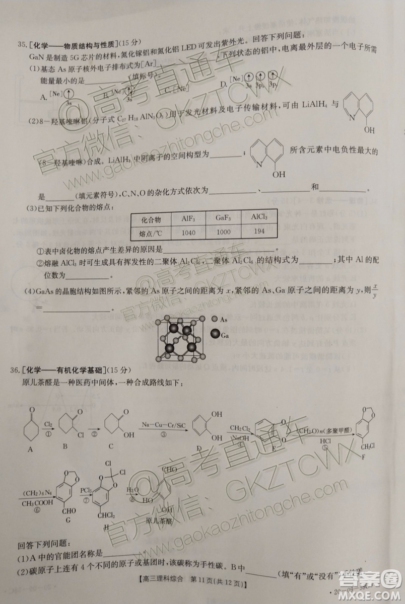 2020屆廣東金太陽(yáng)高三10月聯(lián)考理科綜合試題及參考答案