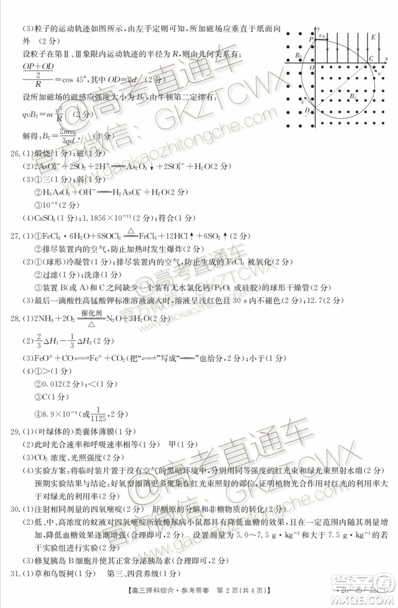 2020屆廣東金太陽(yáng)高三10月聯(lián)考理科綜合試題及參考答案