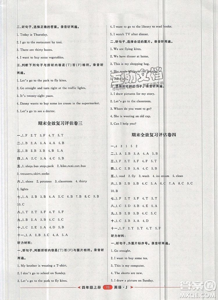 2019秋季陽光計(jì)劃第二步四年級(jí)英語上冊(cè)冀教版答案