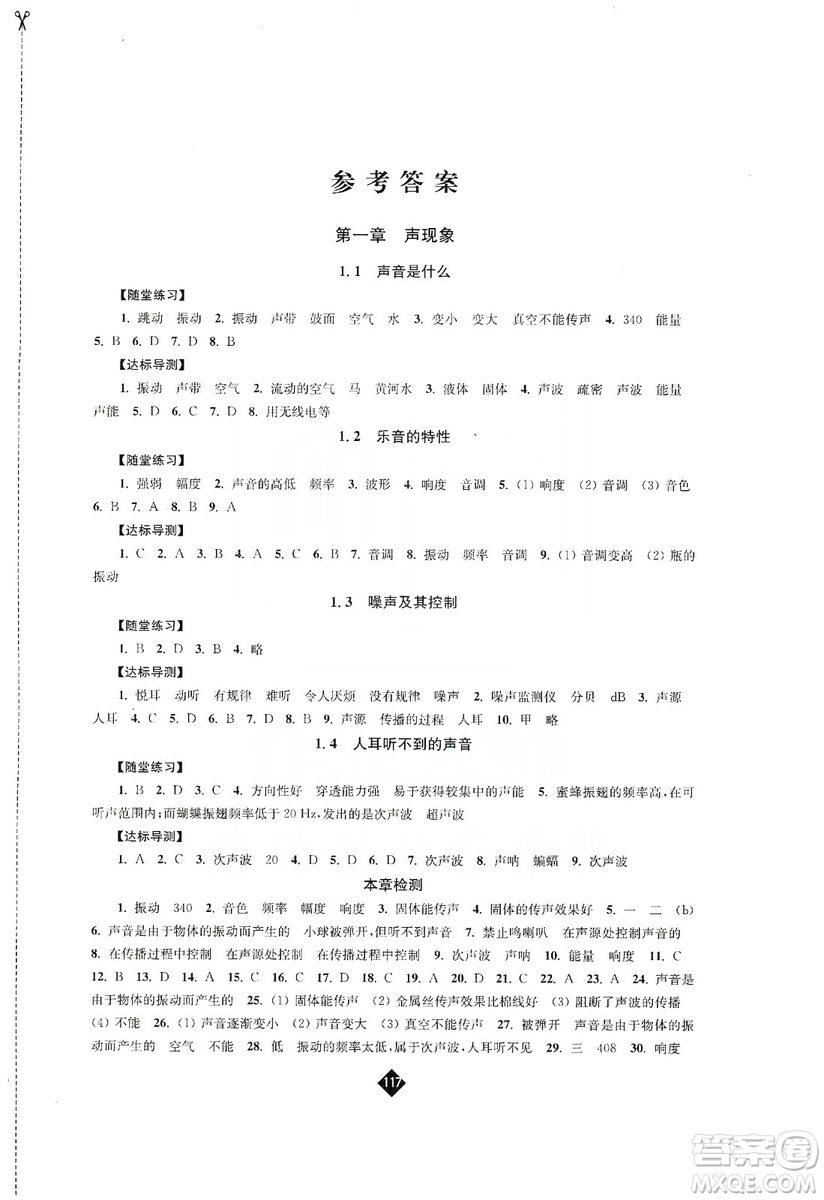 江蘇人民出版社2019伴你學(xué)八年級(jí)上冊(cè)物理蘇科版答案