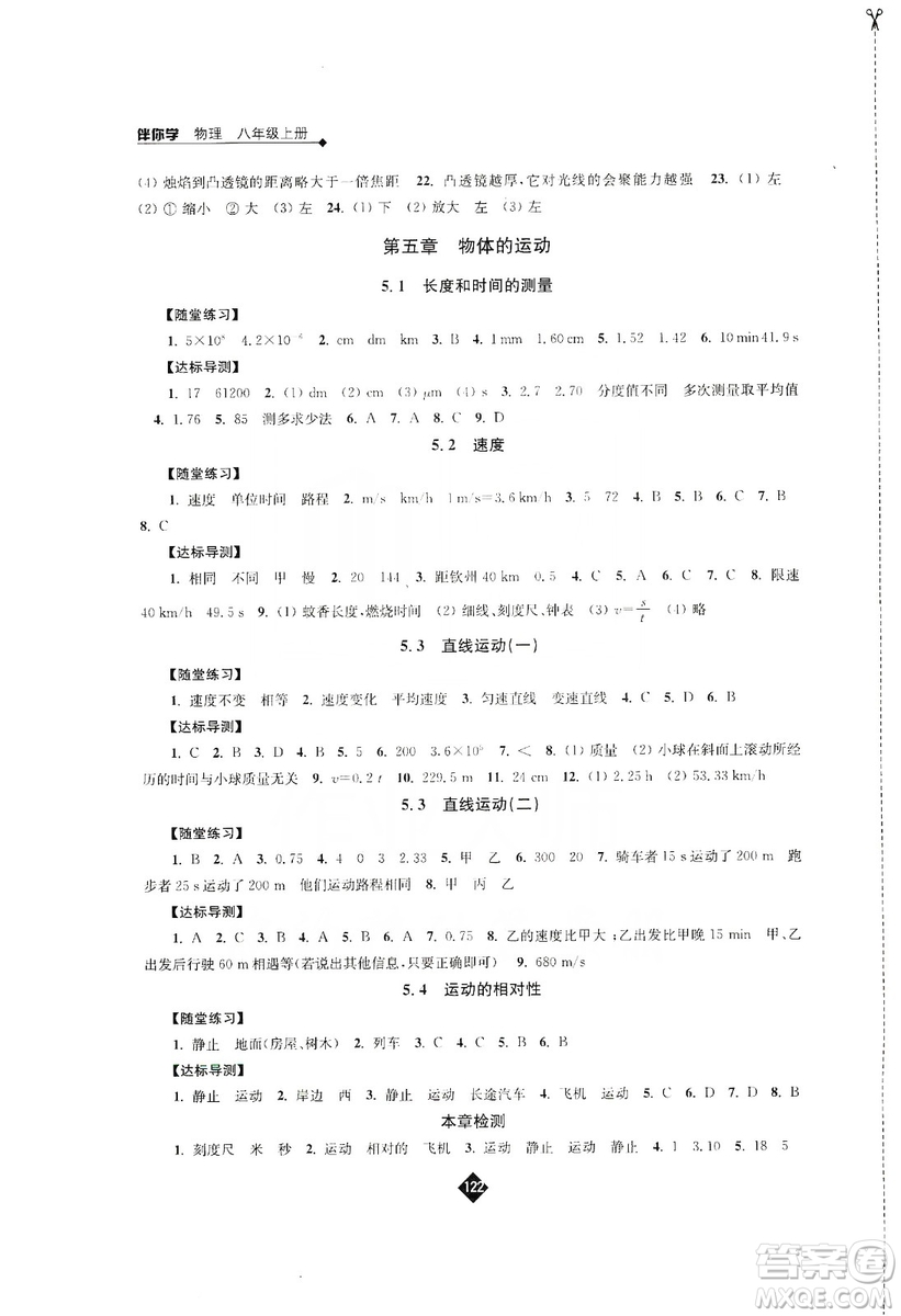 江蘇人民出版社2019伴你學(xué)八年級(jí)上冊(cè)物理蘇科版答案