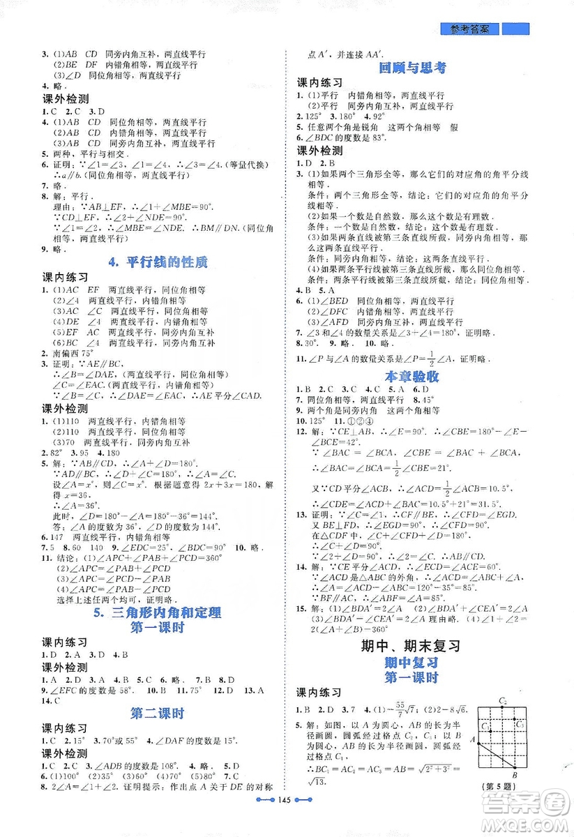 北京師范大學(xué)出版社2019伴你學(xué)第9版數(shù)學(xué)八年級上冊北師大版答案