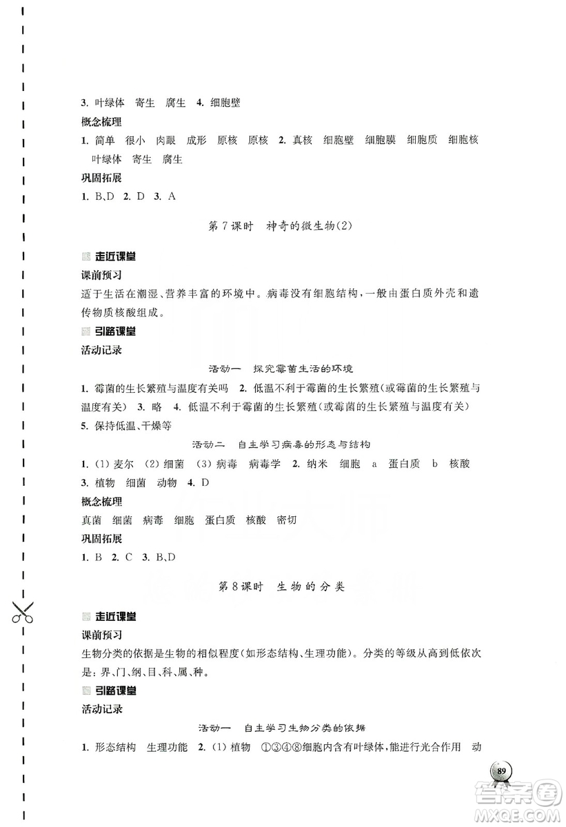 江蘇人民出版社2019伴你學(xué)八年級(jí)上冊(cè)生物學(xué)蘇科版答案