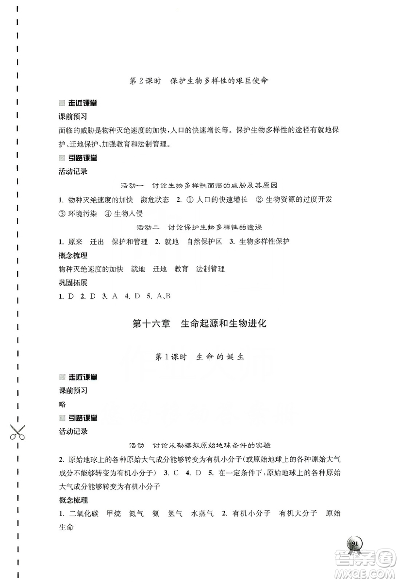 江蘇人民出版社2019伴你學(xué)八年級(jí)上冊(cè)生物學(xué)蘇科版答案