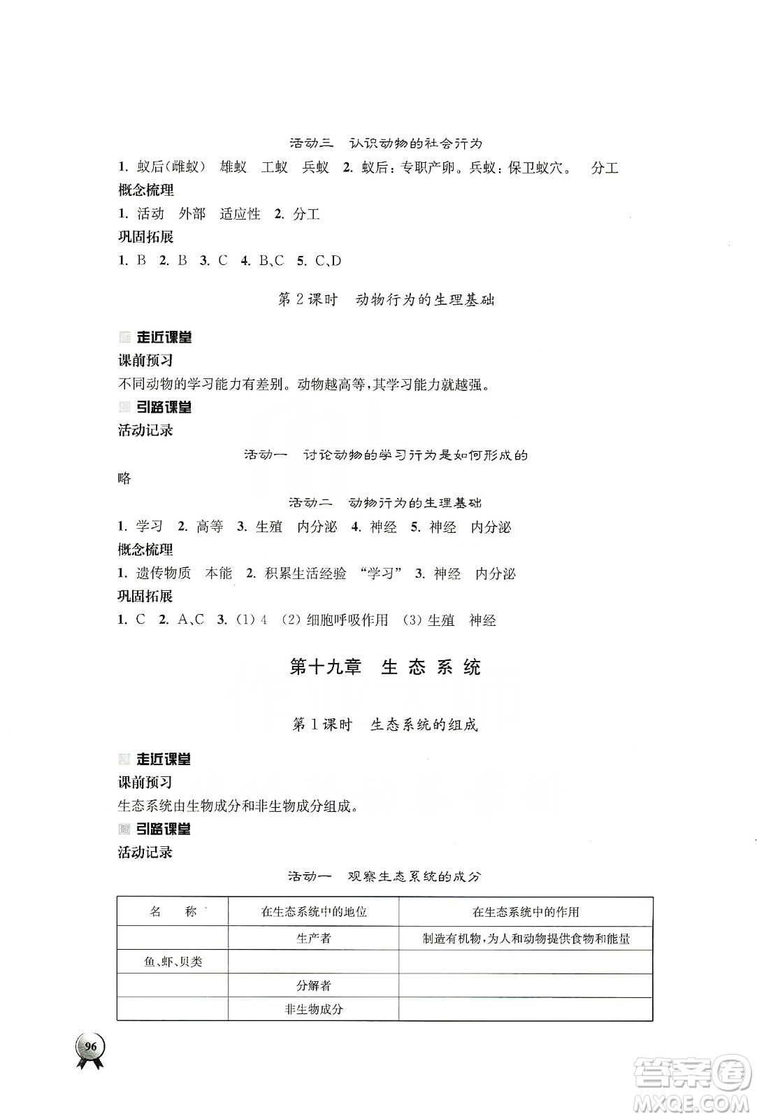 江蘇人民出版社2019伴你學(xué)八年級(jí)上冊(cè)生物學(xué)蘇科版答案