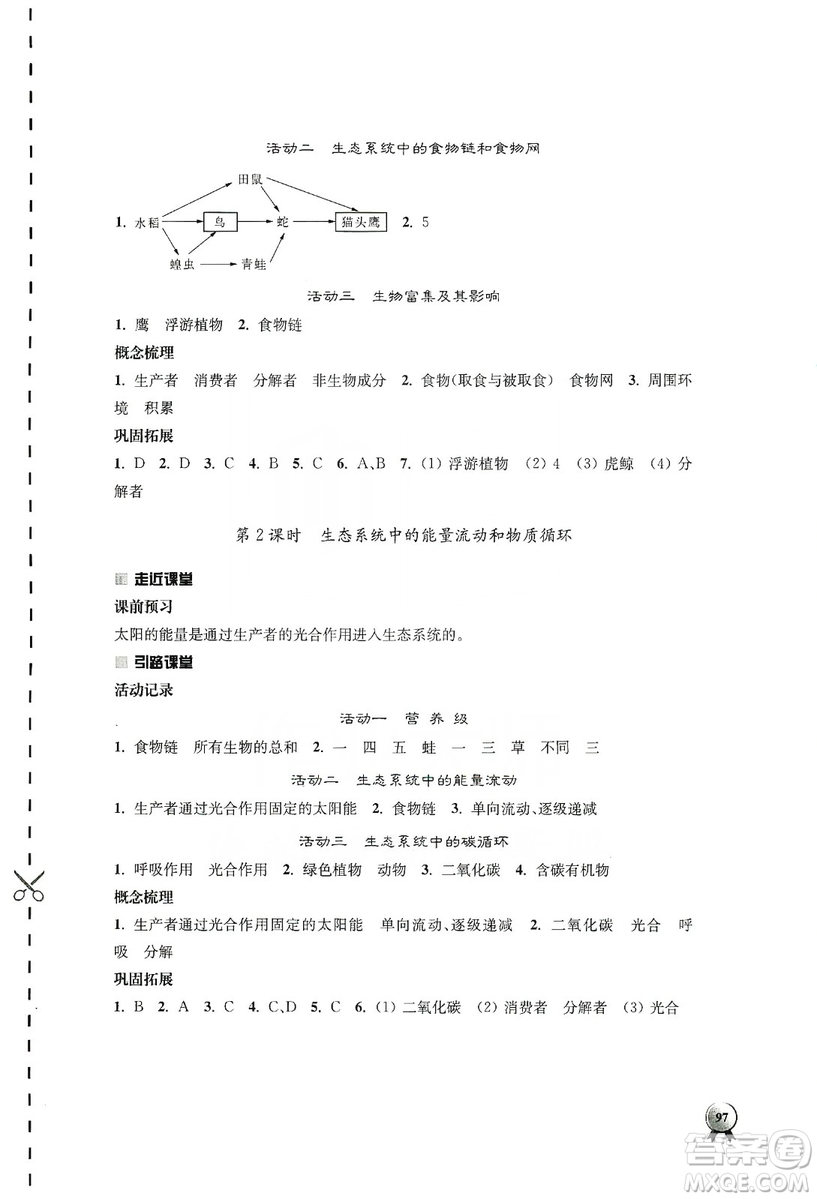江蘇人民出版社2019伴你學(xué)八年級(jí)上冊(cè)生物學(xué)蘇科版答案