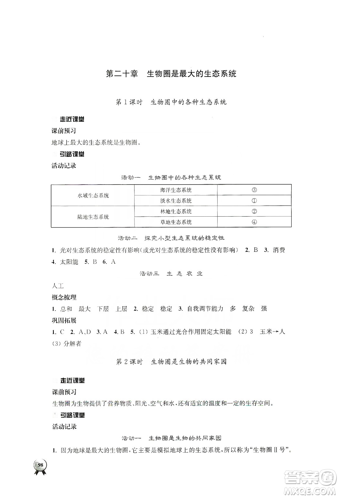 江蘇人民出版社2019伴你學(xué)八年級(jí)上冊(cè)生物學(xué)蘇科版答案